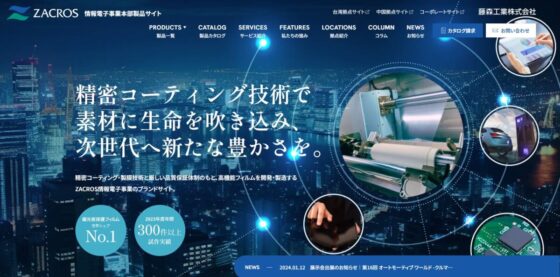 情報電子事業本部製品サイトをリニューアルしました