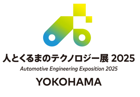 人とくるまのテクノロジー展2025 YOKOHAMA