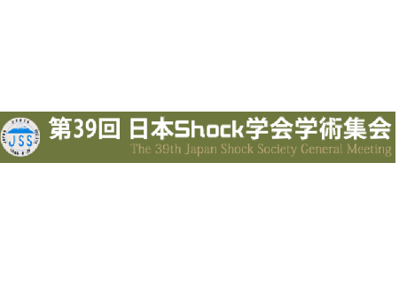 日本Shock学会学術集会