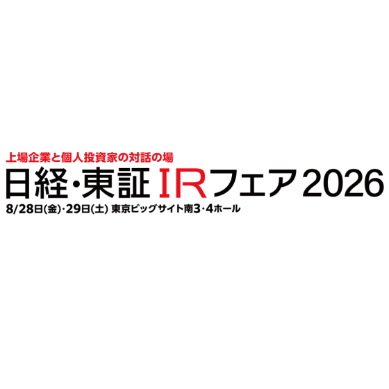 「日経・東証IRフェア2026」出展のお知らせ